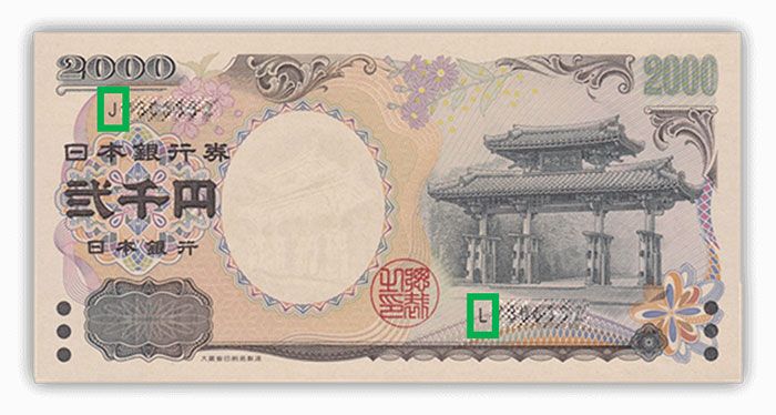 2000円札は最大15万円の価値アリ 高値の条件 買取先を紹介