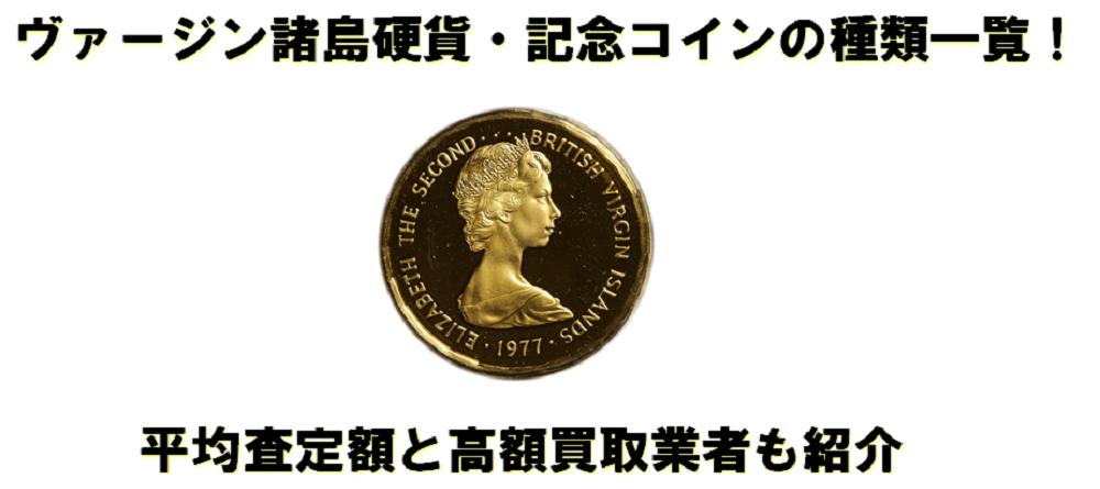 エラーコイン　エリザベス二世 在位25周年  記念コイン 1977年 コイン